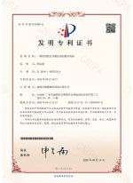 2019108551594- Invention Patent Certificate (Seal) (1)